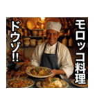 モロッコ料理食って、諸々了解‼︎（個別スタンプ：1）