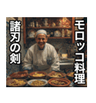 モロッコ料理食って、諸々了解‼︎（個別スタンプ：19）