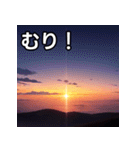 綺麗な夕焼け空（個別スタンプ：10）