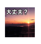 綺麗な夕焼け空（個別スタンプ：16）