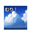 青空雲（個別スタンプ：10）
