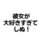 彼女に送る界隈スタンプ（個別スタンプ：2）
