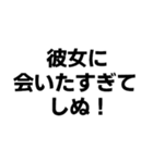 彼女に送る界隈スタンプ（個別スタンプ：4）