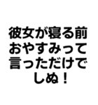 彼女に送る界隈スタンプ（個別スタンプ：6）