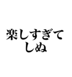 しぬしぬ界隈 毎日使えて面白い（個別スタンプ：2）