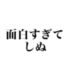しぬしぬ界隈 毎日使えて面白い（個別スタンプ：3）