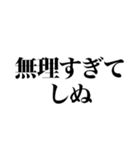 しぬしぬ界隈 毎日使えて面白い（個別スタンプ：8）