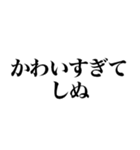 しぬしぬ界隈 毎日使えて面白い（個別スタンプ：14）
