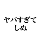 しぬしぬ界隈 毎日使えて面白い（個別スタンプ：19）