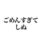 しぬしぬ界隈 毎日使えて面白い（個別スタンプ：24）