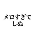 しぬしぬ界隈 毎日使えて面白い（個別スタンプ：31）