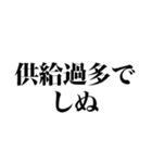 しぬしぬ界隈 毎日使えて面白い（個別スタンプ：32）