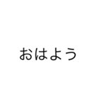 超シンプルな文字（個別スタンプ：1）
