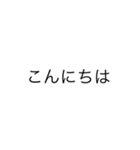 超シンプルな文字（個別スタンプ：2）