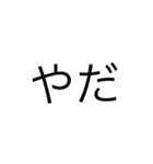 超シンプルな文字（個別スタンプ：17）