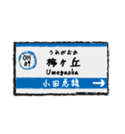 小田急線 駅名標 スタンプ vol.01（個別スタンプ：9）