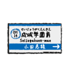 小田急線 駅名標 スタンプ vol.01（個別スタンプ：14）