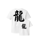 漢字入りTシャツ（個別スタンプ：2）
