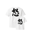 漢字入りTシャツ（個別スタンプ：4）