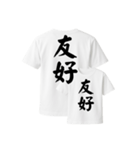 漢字入りTシャツ（個別スタンプ：6）