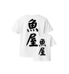 漢字入りTシャツ（個別スタンプ：7）
