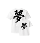 漢字入りTシャツ（個別スタンプ：10）