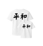 漢字入りTシャツ（個別スタンプ：12）
