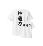漢字入りTシャツ（個別スタンプ：20）