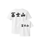 漢字入りTシャツ（個別スタンプ：25）