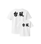 漢字入りTシャツ（個別スタンプ：28）