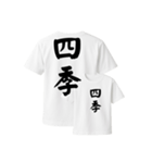 漢字入りTシャツ（個別スタンプ：30）