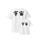 漢字入りTシャツ（個別スタンプ：32）