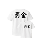漢字入りTシャツ（個別スタンプ：33）