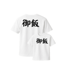 漢字入りTシャツ（個別スタンプ：34）