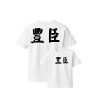漢字入りTシャツ（個別スタンプ：35）