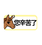 【中国語繁体】使いやすい！馬のスタンプ（個別スタンプ：1）