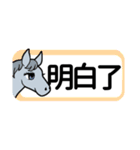 【中国語繁体】使いやすい！馬のスタンプ（個別スタンプ：2）