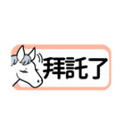 【中国語繁体】使いやすい！馬のスタンプ（個別スタンプ：3）