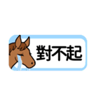 【中国語繁体】使いやすい！馬のスタンプ（個別スタンプ：9）