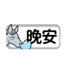 【中国語繁体】使いやすい！馬のスタンプ（個別スタンプ：14）