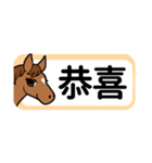 【中国語繁体】使いやすい！馬のスタンプ（個別スタンプ：16）