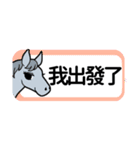 【中国語繁体】使いやすい！馬のスタンプ（個別スタンプ：17）