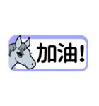 【中国語繁体】使いやすい！馬のスタンプ（個別スタンプ：23）