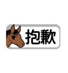 【中国語繁体】使いやすい！馬のスタンプ（個別スタンプ：29）