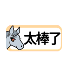 【中国語繁体】使いやすい！馬のスタンプ（個別スタンプ：31）