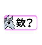【中国語繁体】使いやすい！馬のスタンプ（個別スタンプ：35）