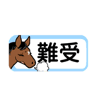 【中国語繁体】使いやすい！馬のスタンプ（個別スタンプ：38）