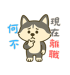 ハスキーの無気力日常 (漢字) Ver5（個別スタンプ：8）