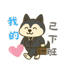 ハスキーの無気力日常 (漢字) Ver5（個別スタンプ：10）