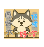 ハスキーの無気力日常 (漢字) Ver5（個別スタンプ：20）